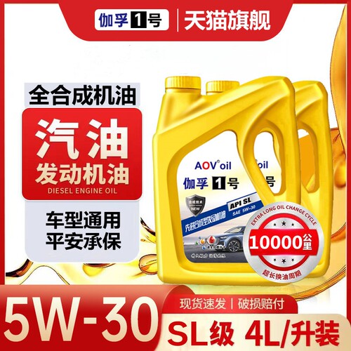 全合成机油汽车发动机润滑油国标