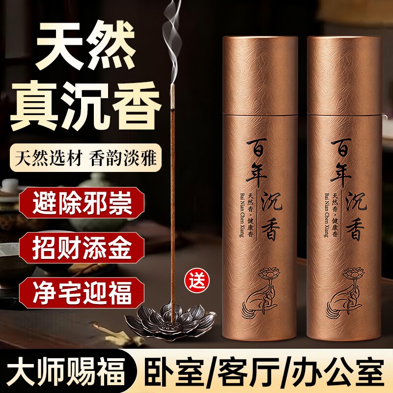 天然沉香线檀香熏香室内家用持久高级卧室留香安神助眠官方旗舰店
