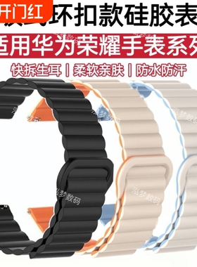 适用华为GT5表带磁吸GT4硅胶手腕带GT6回环GT2Pro运动Watch5ultra荣耀Magic2时尚GS4休闲3i撞色Pro防水Haylou