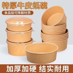 牛皮纸打包盒一次性纸碗饭碗野餐盒沙拉碗纸饭盒外卖快餐盒水果盒