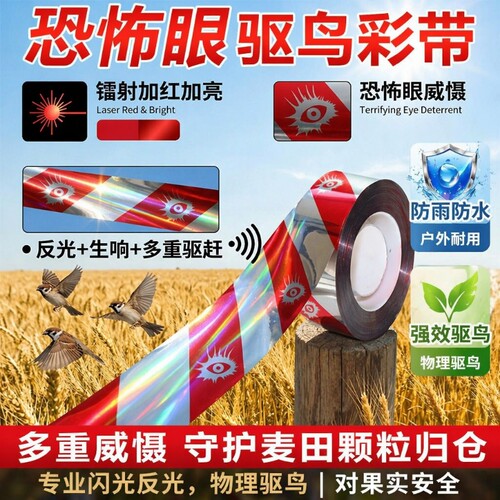 驱鸟彩带神器闪光带|千人加购