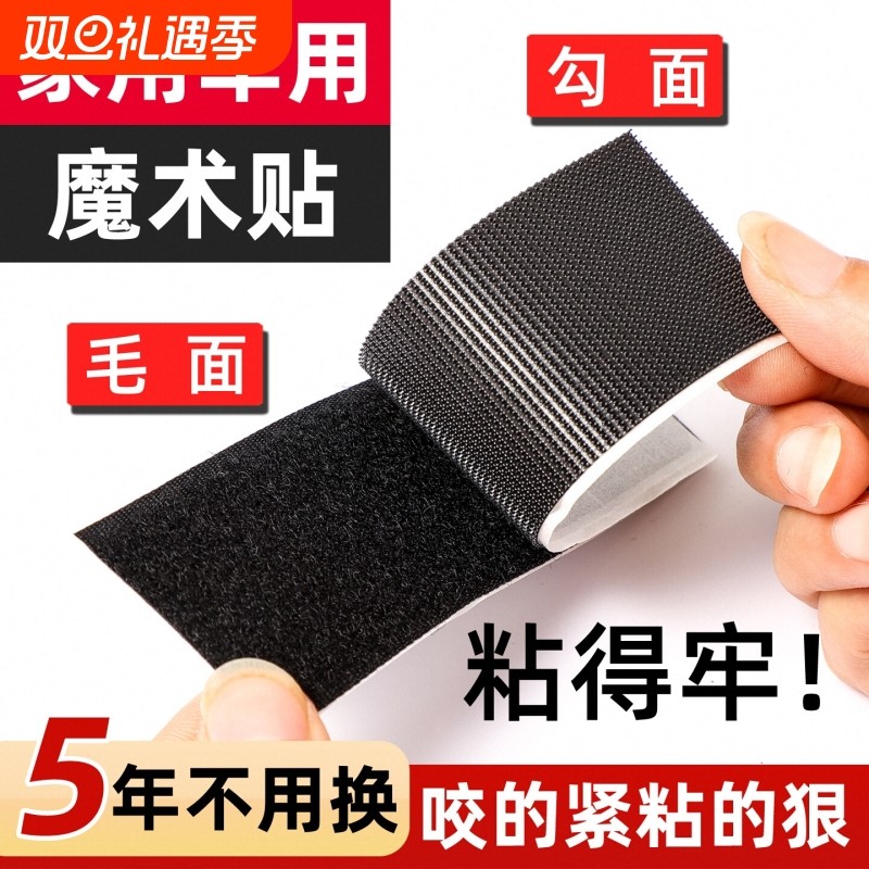 带背胶魔术贴纱门窗门帘粘扣粘条自粘式免钉粘链汽车固定脚垫专用