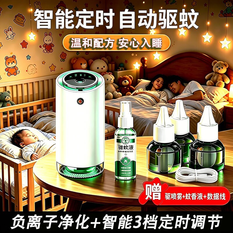 电热蚊香液驱蚊器官方旗舰店正品补充液儿童婴孕灭蚊液防家用充电
