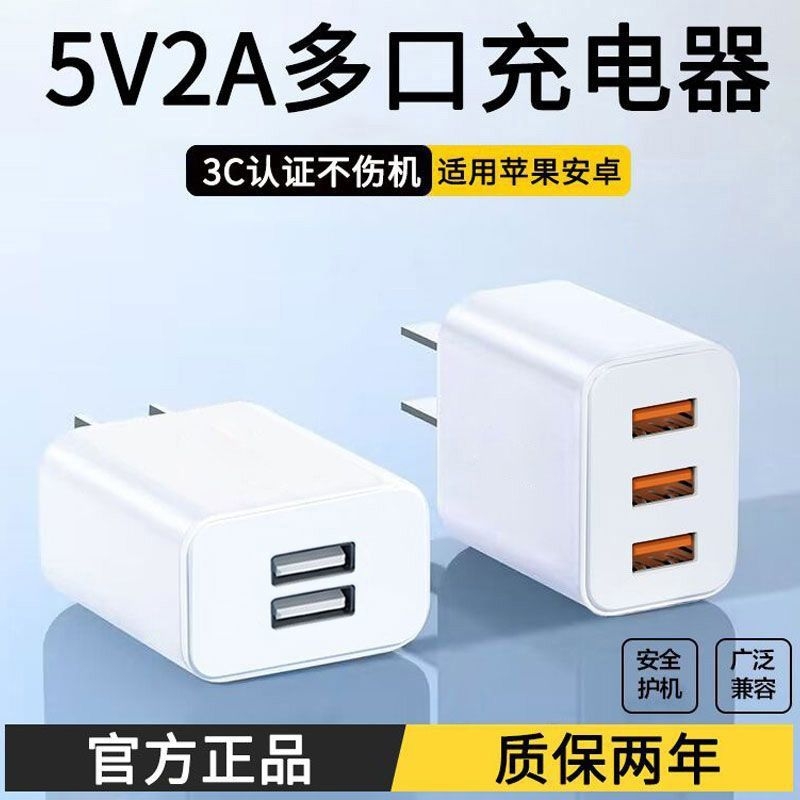 5V2A多口充电器快充3C认证