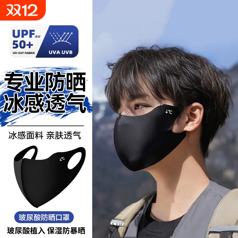 【夏季防晒】全脸防晒防紫外线