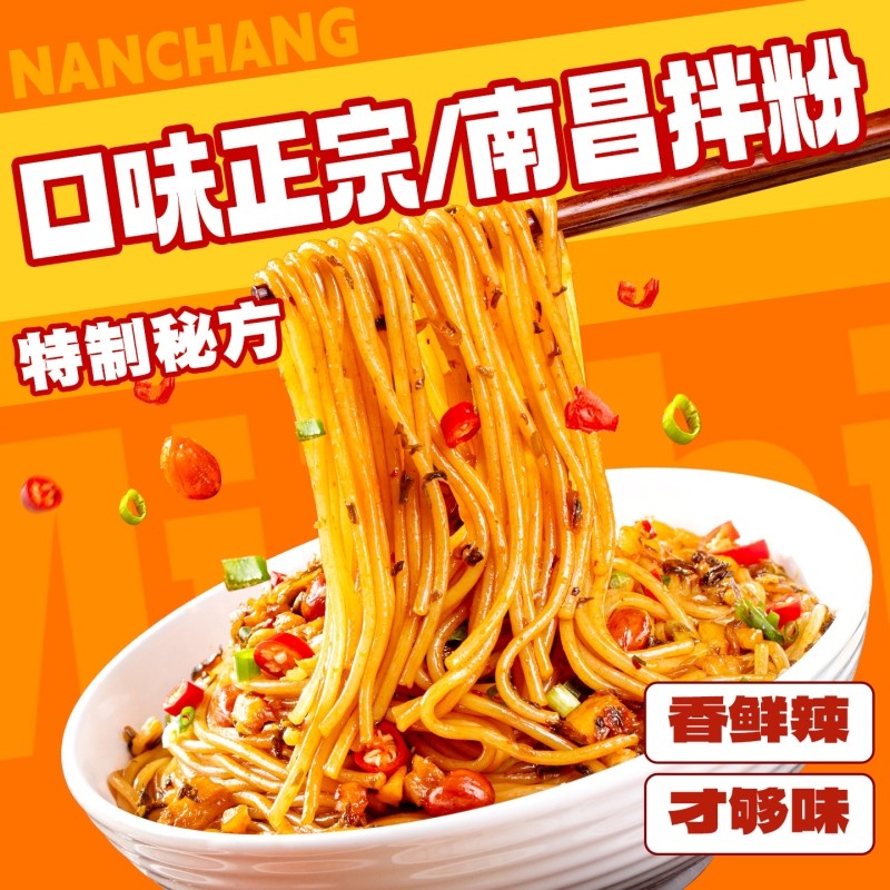 正宗江西南昌拌粉米粉方便速食早餐宵夜懒人米线粉丝干拌面带料包