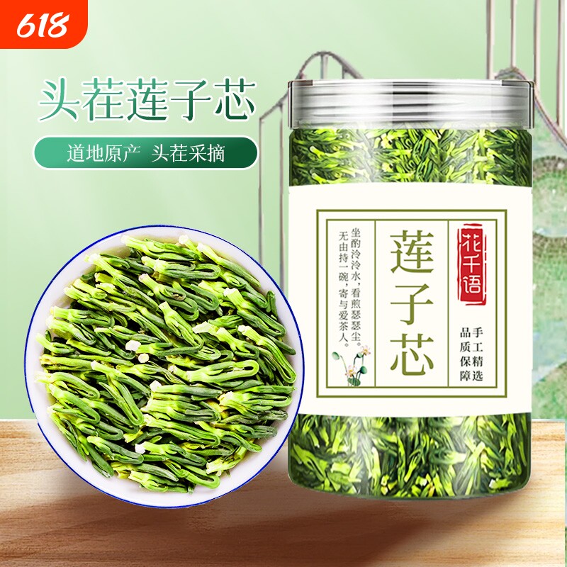 特级精选莲子心茶新货正品莲子芯清叶热茶中药材肝火旺盛泡水100g