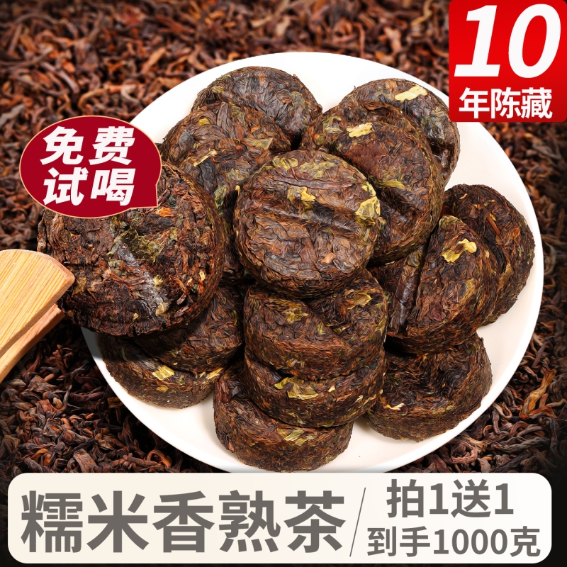 拍1送1共1000g~特级10年糯香熟茶