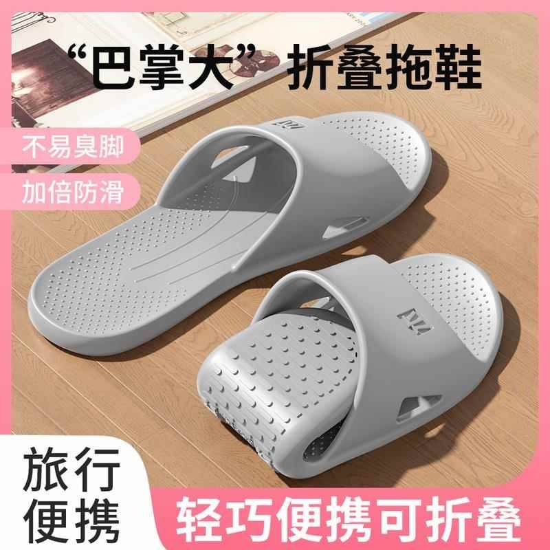 日式折叠拖鞋男大码旅行便携46出差防滑47浴室可洗澡凉拖鞋女旅游
