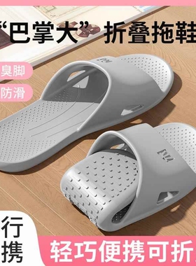 日式折叠拖鞋男大码旅行便携46出差防滑47浴室可洗澡凉拖鞋女旅游