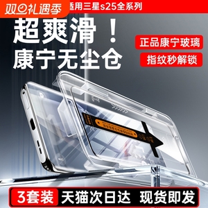 【康宁无尘仓】适用三星S25Ultra钢化膜S24新款S23手机膜S24Ultra全屏S25Galaxy防爆+plus全胶edge防窥贴水凝