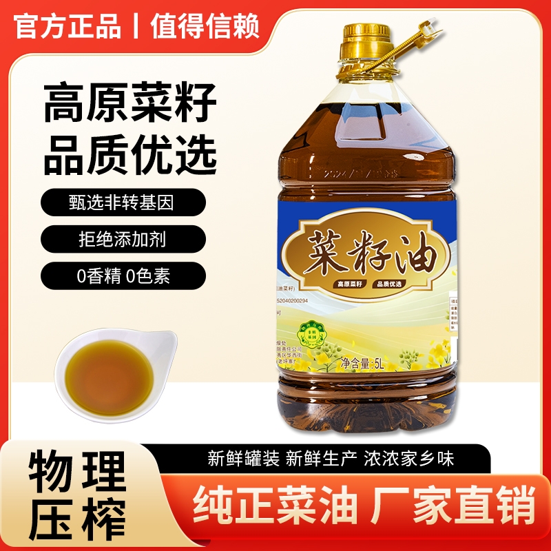 9.2斤贵州农家小榨菜籽油菜油非转基因压榨纯香食用油5L