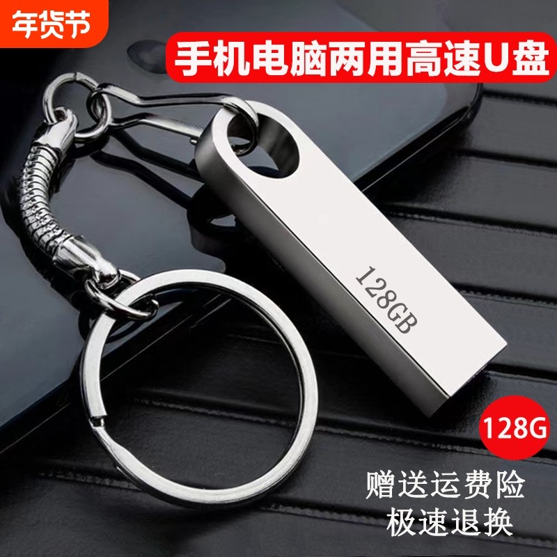 办公u盘手机电脑两用16g/32g/64g/128g学生高速大容量正品优盘,闪存卡/U盘/存储/移动硬盘,手机U盘,淘宝优惠券,粉丝福利购,淘宝优惠卷