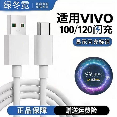 官方正品120W超级闪充线适用vivo快充线Neo10/11Neo7竞速版Z/XFold3/Y100vivoX90Pro数据线充电器加长连接