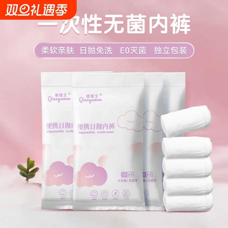一次性内裤女无菌旅行短裤产妇月子日抛大码免洗旅游独立包装