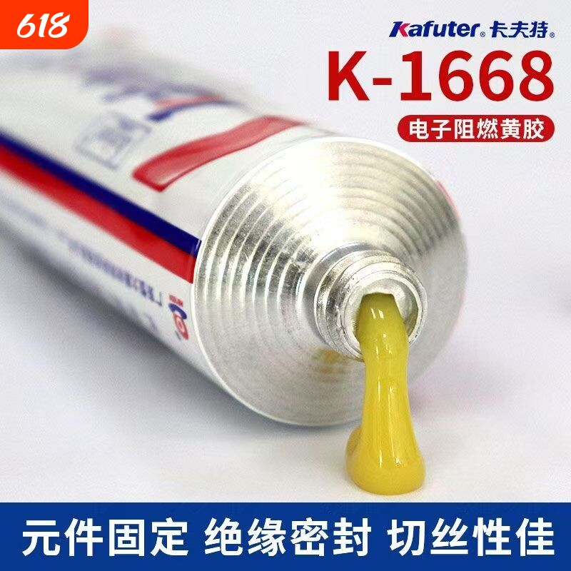 卡夫特K-1668黄胶快干溶剂型防水密封绝缘胶电子元器件专用氯丁胶二极管固定螺丝标识定位K-200R红胶防松胶