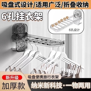 折叠便携式 晾衣挂架吸盘便携晾衣服神器旅行阳台挂衣多功能 吸盘式