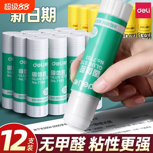 得力固体胶高粘度胶棒胶水固体大号办公财务儿童幼儿园手工课强力安全学生用36克大容量12支文具用品