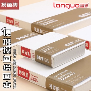 蓝果绘画本摸鱼本奇妙绘手帐笔速写本素描本200g特厚丙烯马克笔白卡纸小巧随身便携DIY封面水彩本口袋手账本