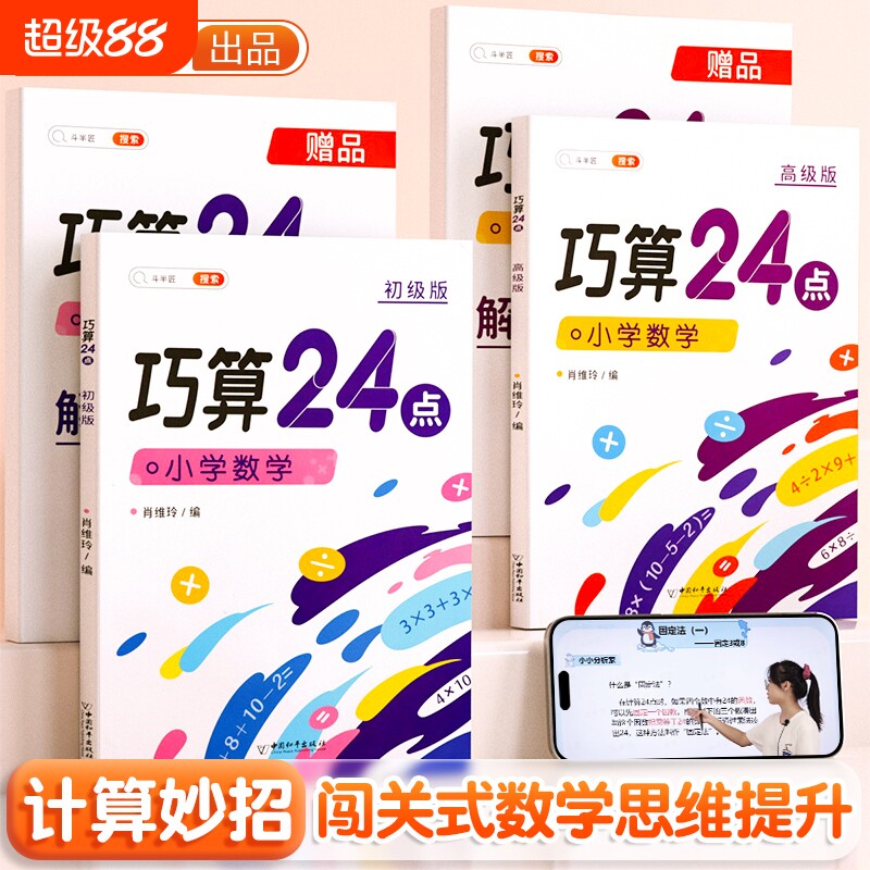 斗半匠巧算速算24点专项训练图片
