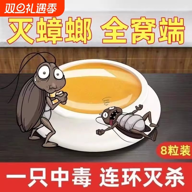 蟑螂药一窝全窝端非无毒正品强力灭杀蟑胶饵灭蟑螂防蟑螂家里强效