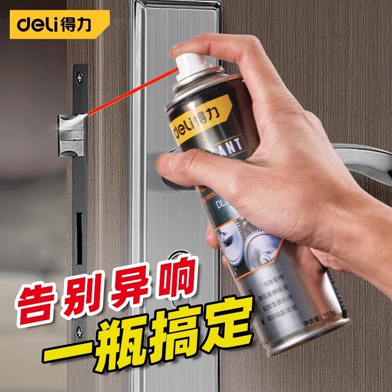 得力防门响防异响润滑油门轴合页家用润滑剂防盗门锁专用机械除锈