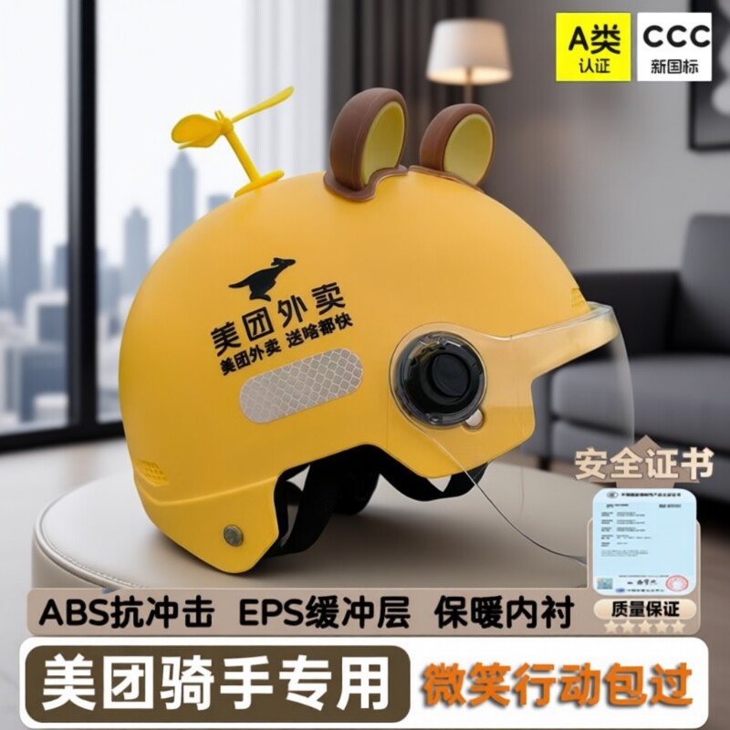3C美团头盔骑手外卖安全帽子四季通用电动车半盔夏季透气防晒镜片