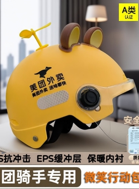 3C美团头盔骑手外卖安全帽子四季通用电动车半盔夏季透气防晒镜片
