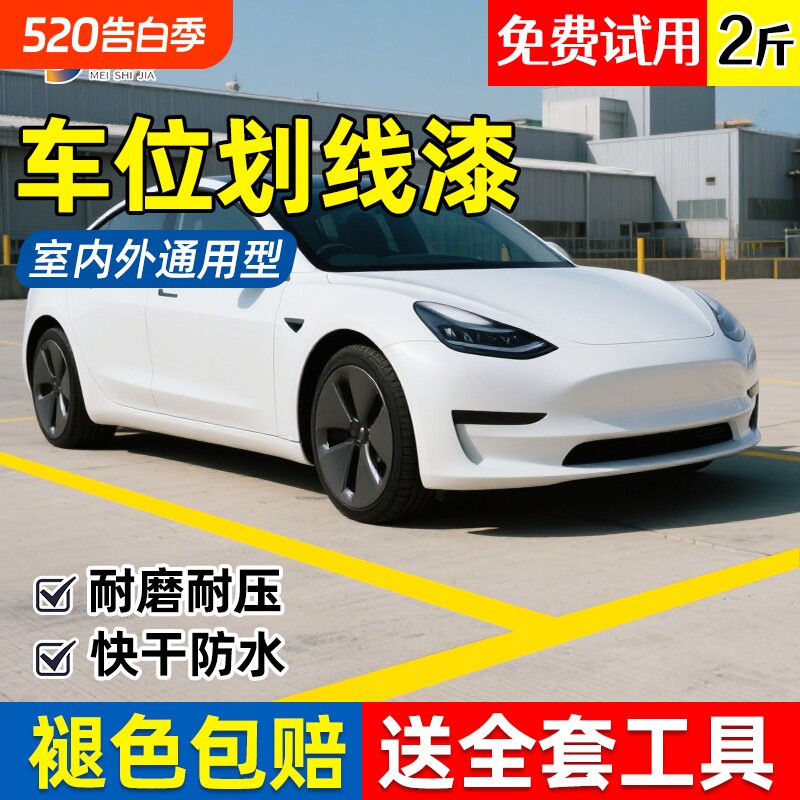 马路划线漆停车位划线漆道路标线漆反光漆水泥地面划线油漆漆室内