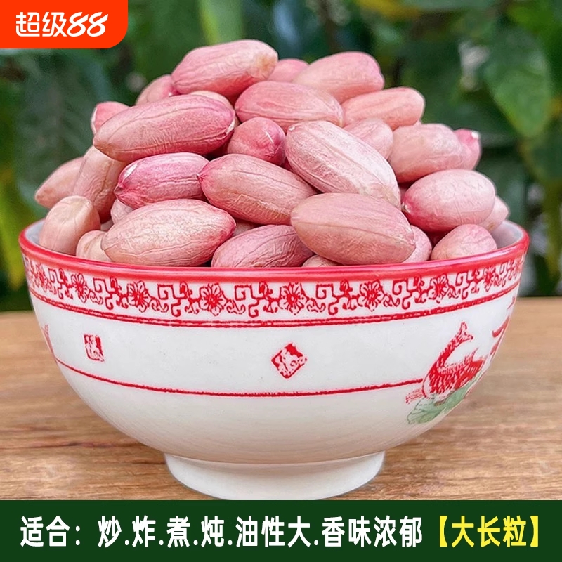 【2025年新货】特级新花生米特大粒晒干花生新鲜精选长颗粒花生米