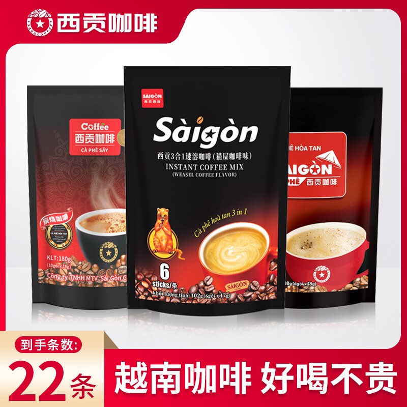 西贡咖啡越南炭烧原味猫屎咖啡味三合一速溶饮品袋装即饮好喝冲调