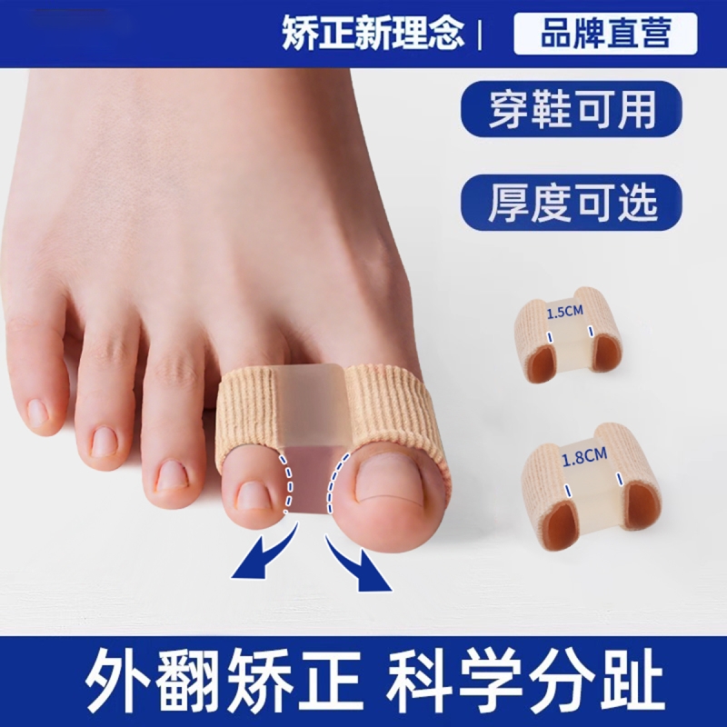 【精准矫正】拇指外翻矫正器