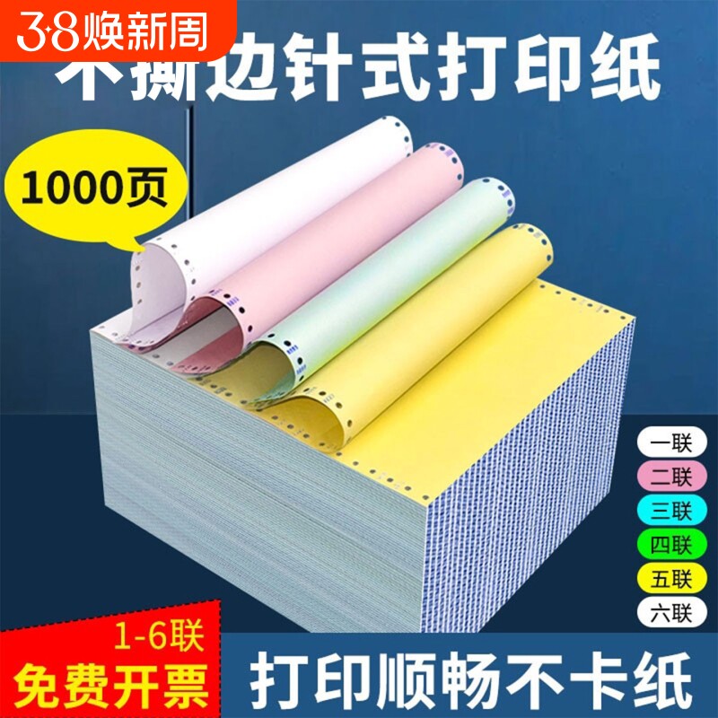 针式电脑打印纸三联二联二等分不撕边打印机专用纸241-3联2等分会计记账四联凭证清单送货出库单发票空白票据