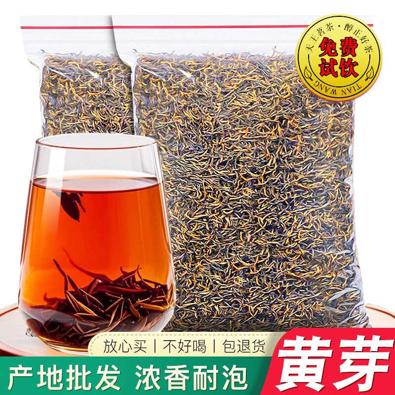 早春新茶叶金骏眉红茶正宗武夷浓香蜜香型黄芽散装茶自己喝旗舰店