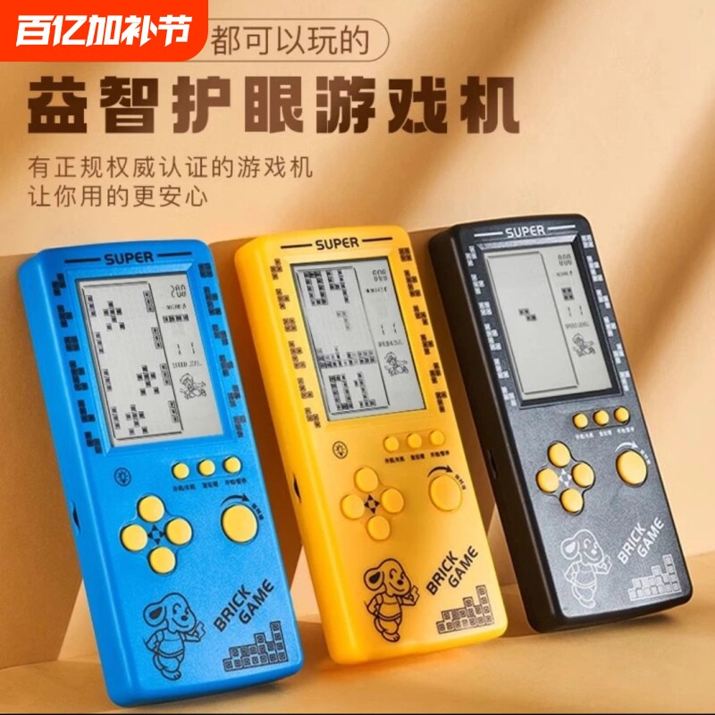 【儿童礼物】高清护眼大屏幕俄罗斯方块游戏机可充电便携式8090经典怀旧儿童益智电子玩具