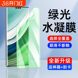 适用华为mate70/60pro绿光水凝膜mate50mt40e手机膜30mata20x钢化软膜pro+新款的抗蓝光护眼rs保时捷epro贴膜