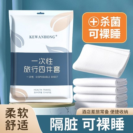 旅行一次性床单被罩枕套三四件套酒店用品隔脏睡袋被套浴巾压缩