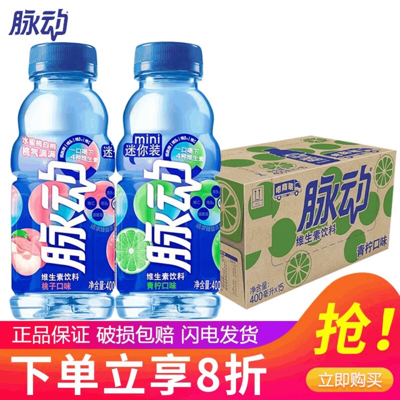 脉动维生素饮料400ml/瓶迷你装小瓶青柠桃子电解质饮料补水补维