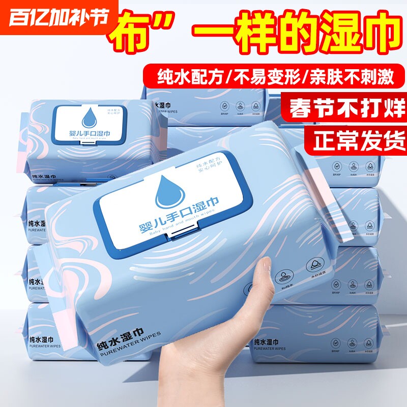 纯水大包湿巾纸新生婴儿手口专用带盖擦脸洗脸母婴幼儿童宝餐厅