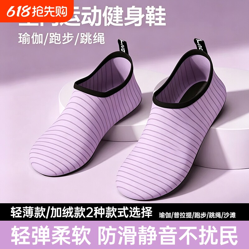 瑜伽鞋女室内运动静音软底防滑健身超慢跑沙滩鞋溯溪居家舞蹈跳绳