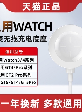 适用华为手表充电器磁吸式GT4/GT5/GT3gt2pro底座watch4prowatch3智能GT Cyber无线快充Buds通用Runner底座D2