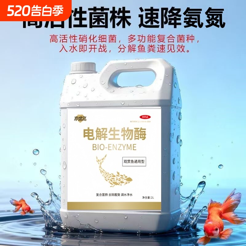 净威龙电解生物酶鱼缸净水剂降氨氮硝化细菌多效合一除氯去污清澈