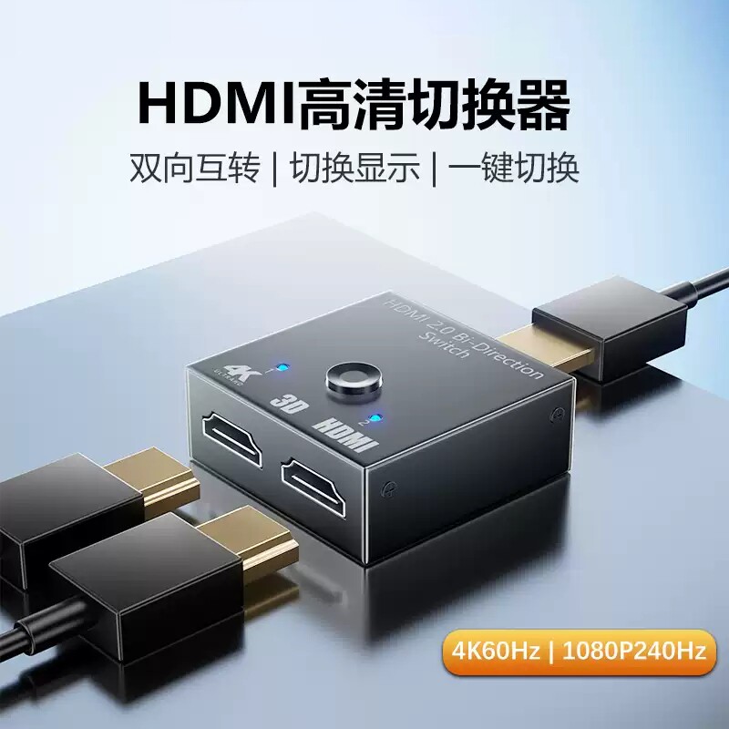 显示器HDMI双向切换器1分2转换器图片