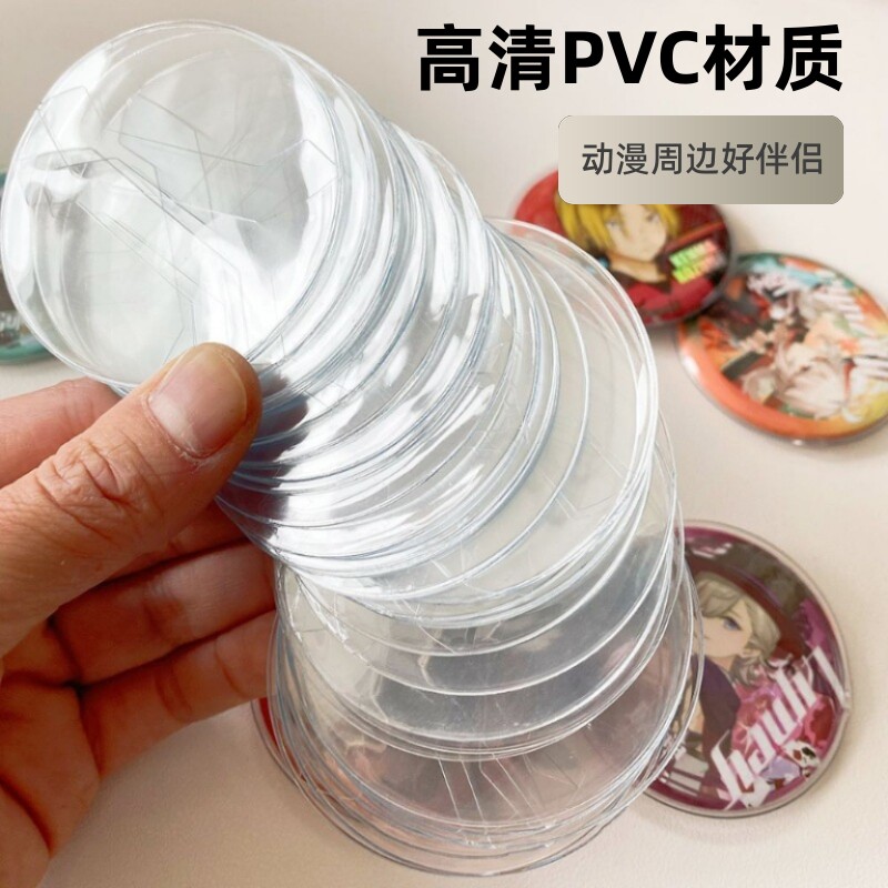 58mm吧唧透明防摔保护套75mm吧唧圆形徽章挂件动漫周边谷子防护收纳套托扎痛包防刮袋展示套防尘高透加厚高清