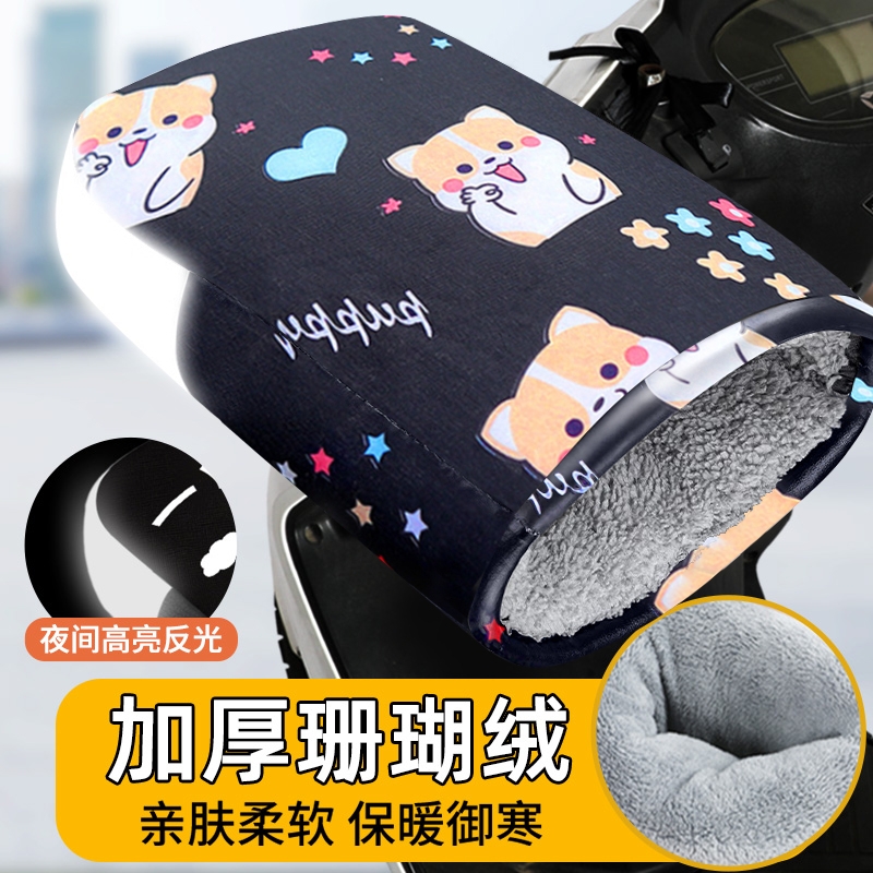 冬季保暖防水电动摩托车手把套