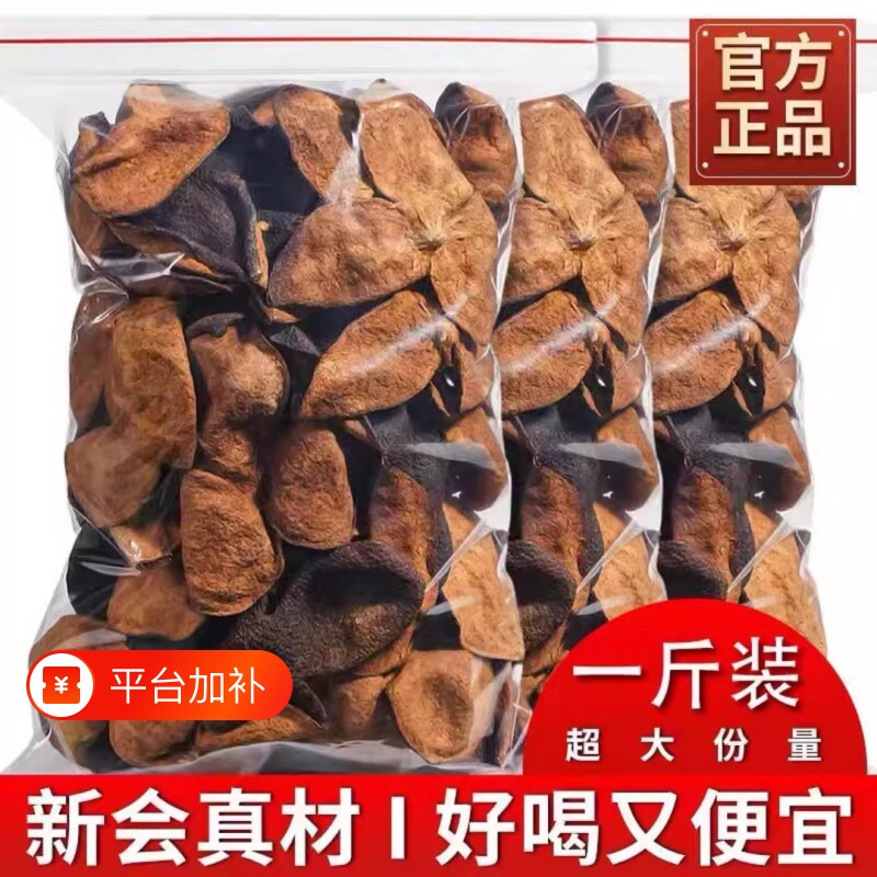 正宗广东新会老陈皮500g高品质陈皮茶煲汤泡水泡茶袋装调料果皮
