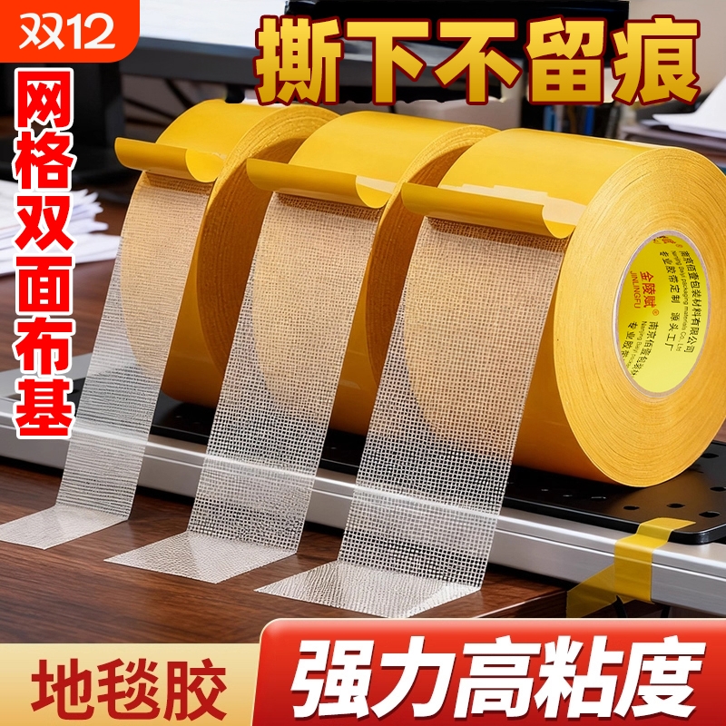 布基双面胶防水透明|175人收藏