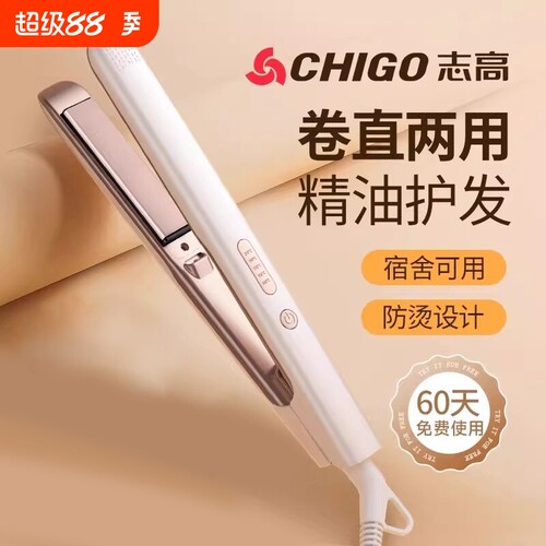 志高电夹板直发卷发棒两用拉直夹板刘海神器直发夹不伤发负离子