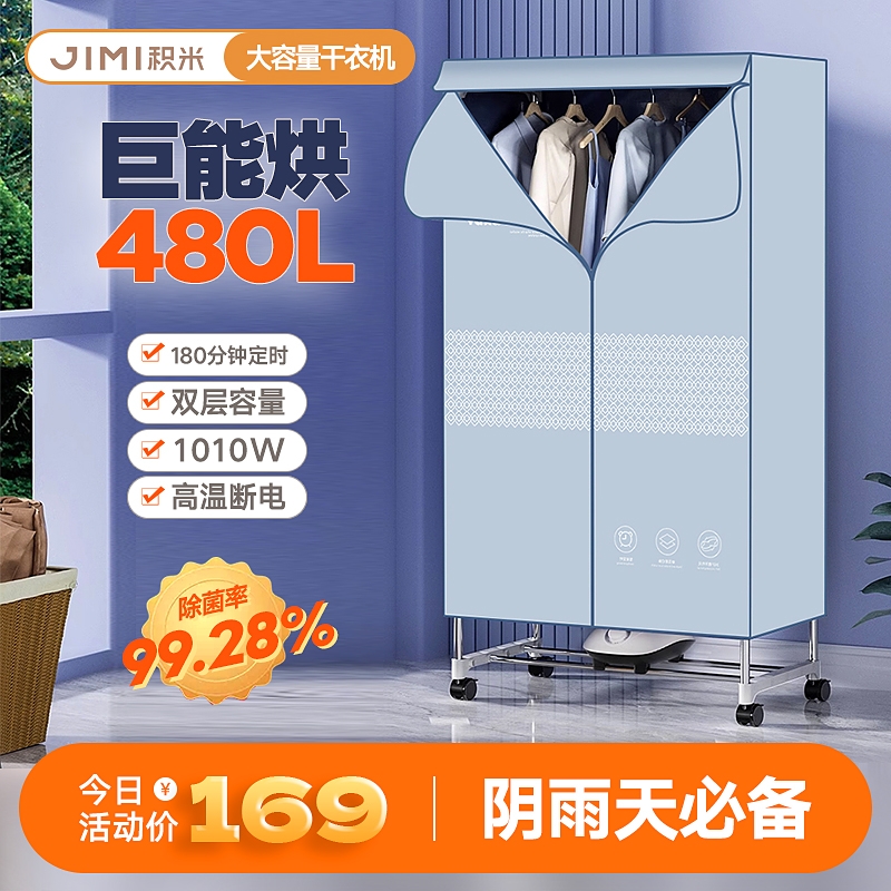 烘干机干衣机家用高温除菌节能速干烘衣柜风干机烘衣服480升除菌