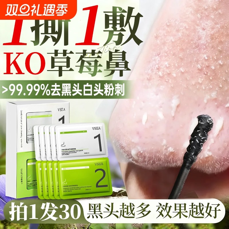 去黑头鼻贴收缩毛孔祛粉刺闭口深层清洁神器草莓鼻导出液男女专用